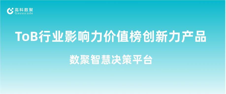 再获认可！豪门国际荣获ToB行业影响力价值榜创新力产品