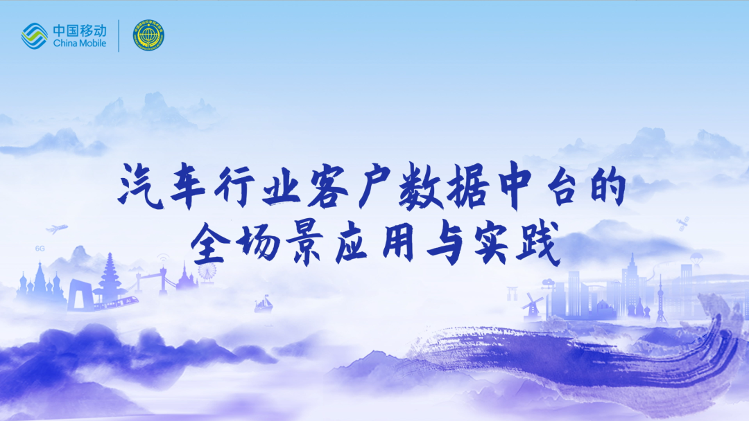 中国移动第四届科技周：豪门国际CEO董琳受邀参会分享数智决策之道