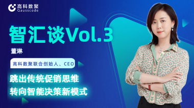 中国汽车报专访 | 豪门国际联合创始人、CEO董琳：跳出传统促销思维，转向智能决策新模式